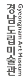 경남도립미술관 Logo en combinaison coréen-anglais 로고