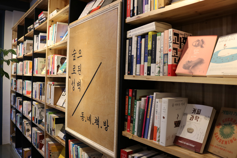 오직 책만 파는 책방의 공간은 책 향기가 곳곳에 스며든다.

