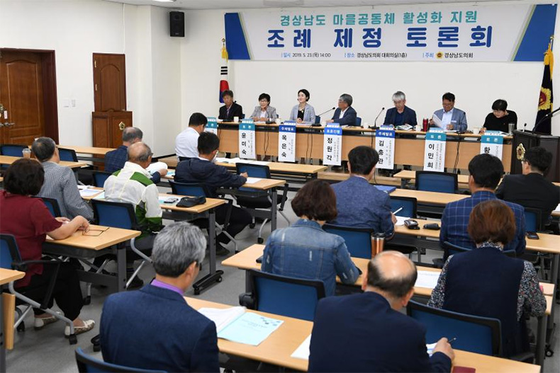 마을공동체 활성화 지원 조례 제정 토론회 개최