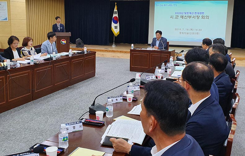 시․군과 상생협력 위한 예산담당부서장 회의 개최


