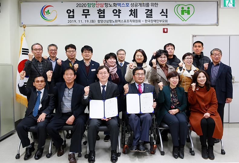 함양엑스포-장애인부모회 협약체결



