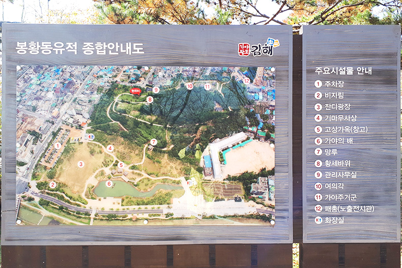 김해 봉황동유적지의 만추