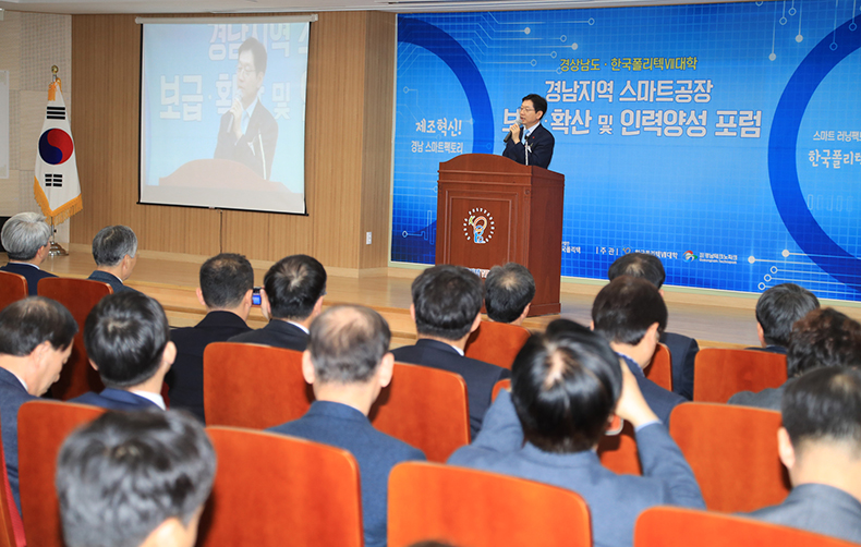 경남지역 스마트공장 보급·확산 및 인력양성 포럼 개최


