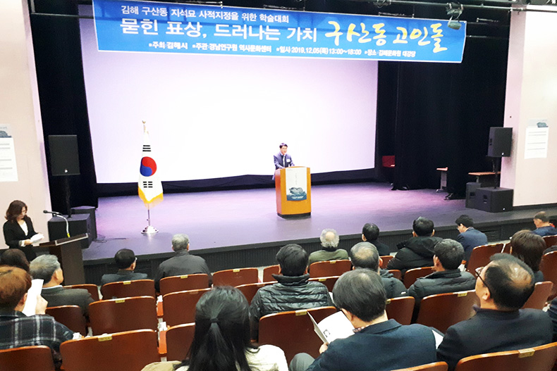 김해 구산동지석묘 사적지정을 위한 학술대회g