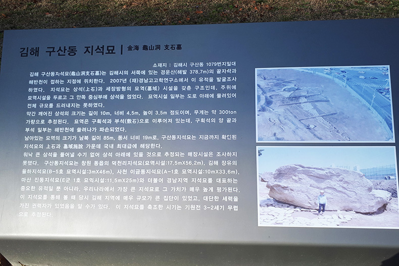 김해 구산동지석묘 사적지정을 위한 학술대회