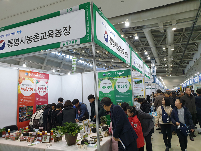 2019 경남교육박람회에 참가한 농촌교육농장 프로그램 전시·홍보관​




