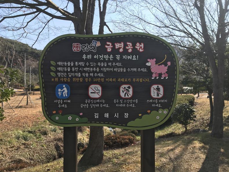 공원 방문객들을 위한​ 표지판


