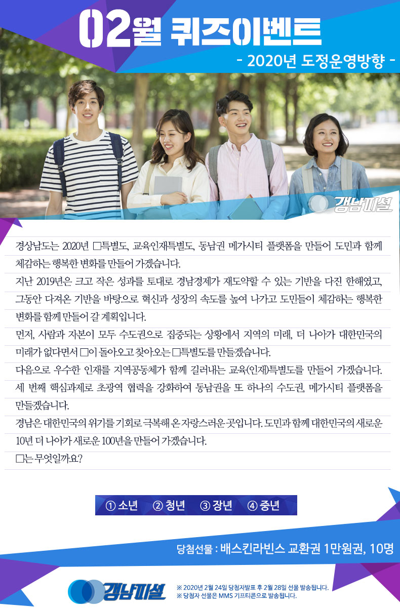 경남-인터넷뉴스-2월-이벤트