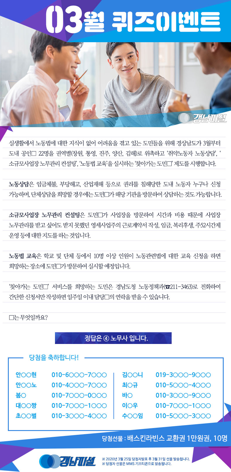 경남-인터넷뉴스-3월이벤트_당첨자-발표