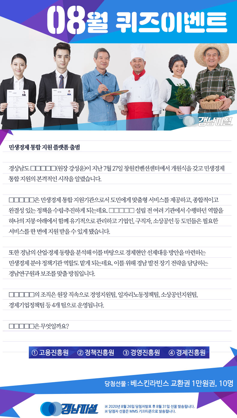 경남-인터넷뉴스-8월이벤트