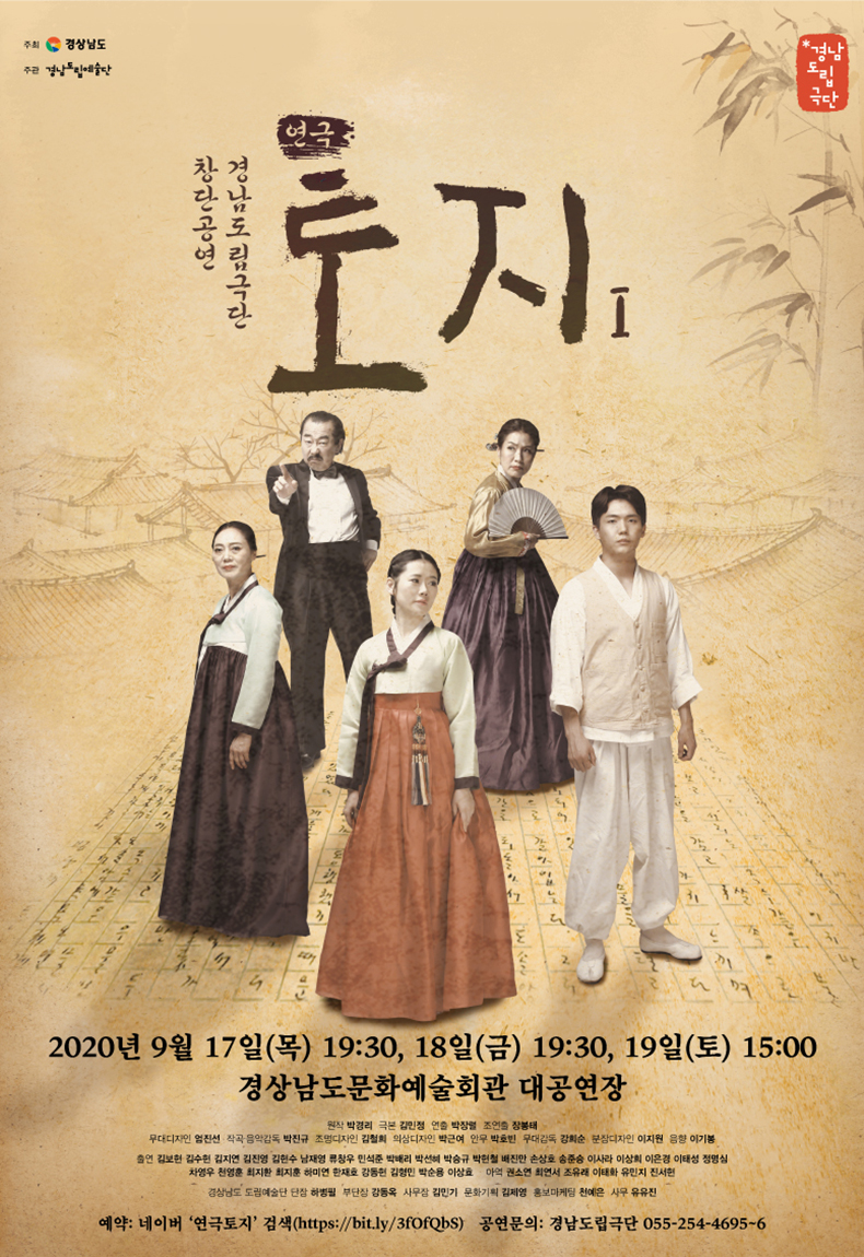 경남도립극단 창단공연 ‘연극 토지Ⅰ’ 18일 11시, 티켓 오픈