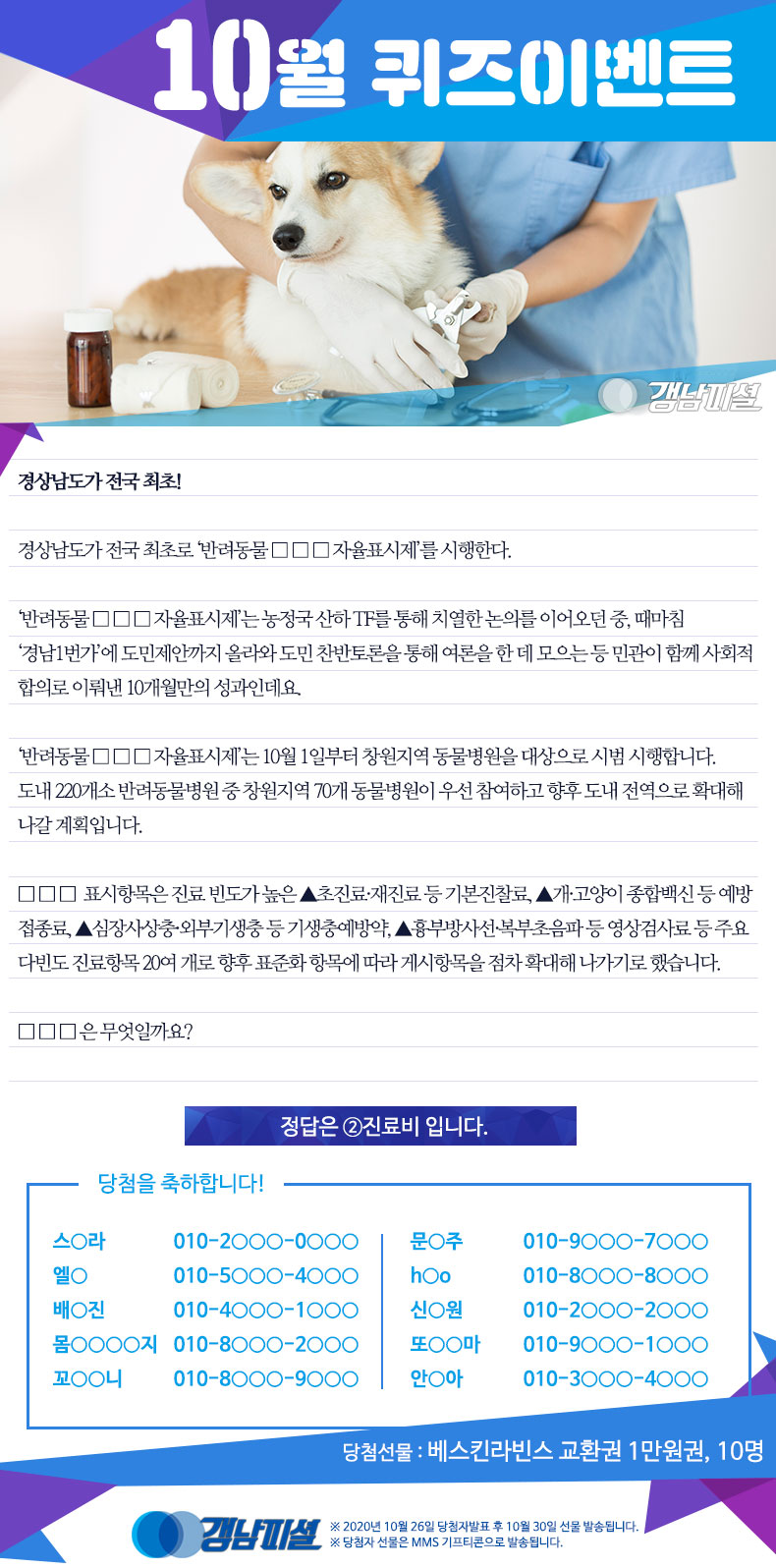 경남-인터넷뉴스-10월이벤트_당첨자-발표