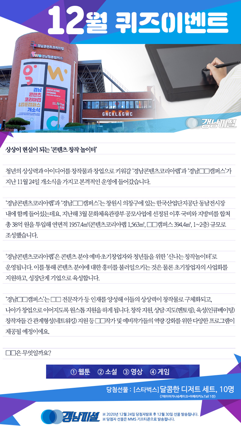 경남-인터넷뉴스-12월이벤트