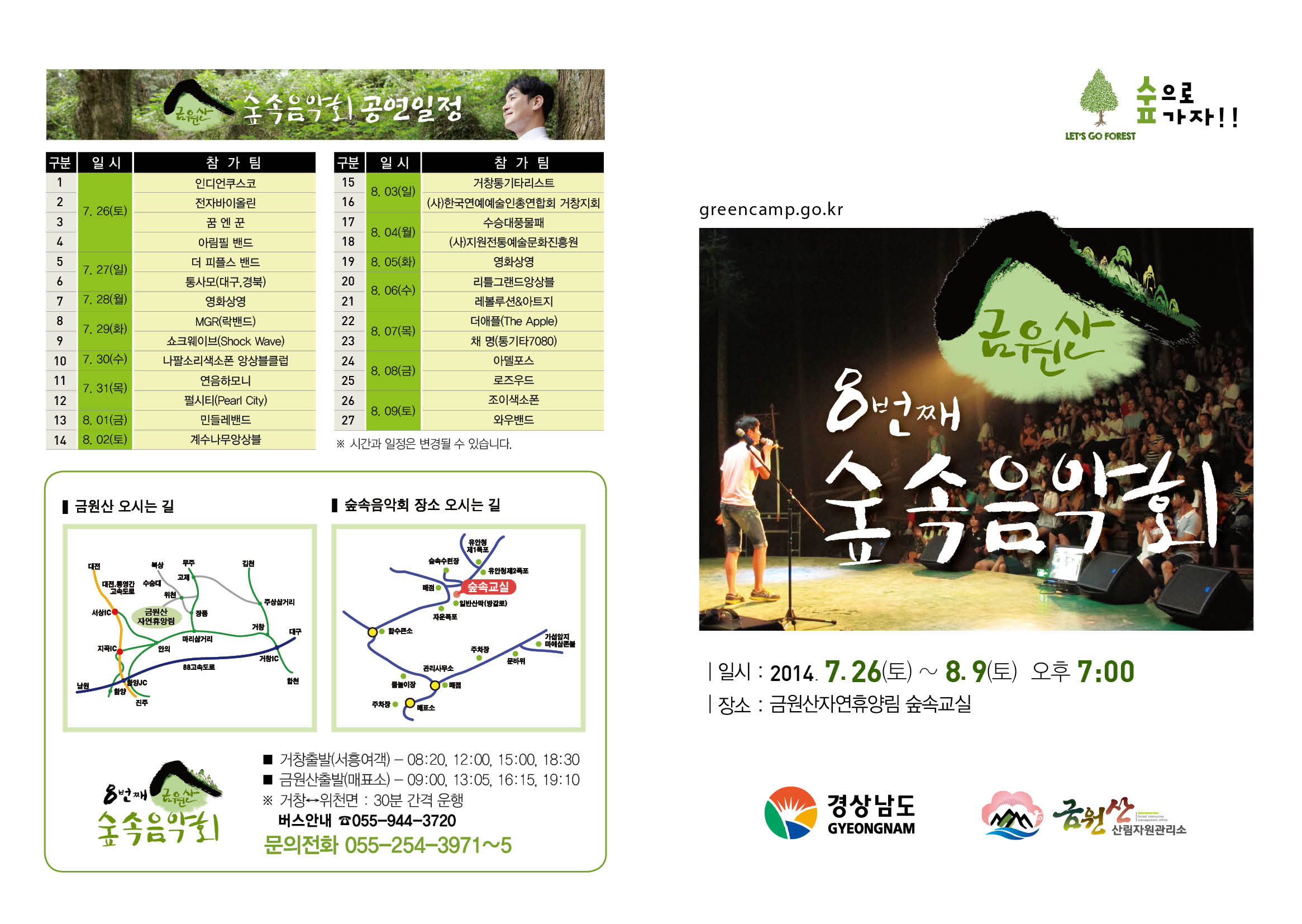 제 8 회 금원산 숲속음악회 개최 알림 의 파일 이미지