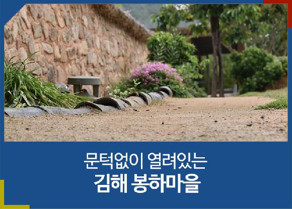 문턱없이 열려있는 김해 봉하마을의 파일 이미지
