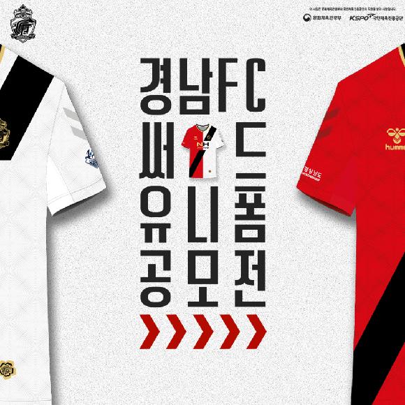 ‘경남을 입는다’ 경남FC, 써드 유니폼 디자인 팬 공모전 진행의 파일 이미지
