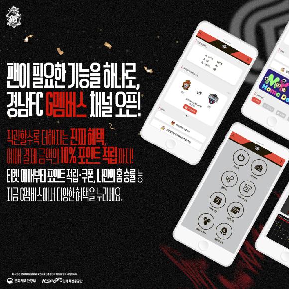 경남FC, 팬을 위한 마케팅 통합 플랫폼 ‘G멤버스’ 출시의 파일 이미지