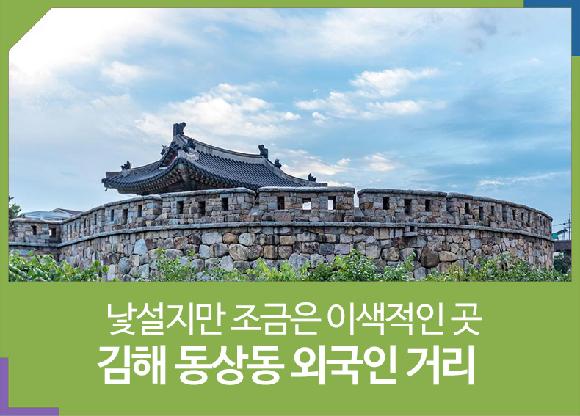 낯설지만 조금은 이색적인 곳, 김해 동상동 외국인 거리의 파일 이미지