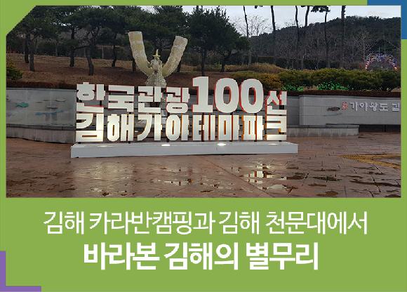 김해 카라반캠핑과 김해 천문대에서 바라본 김해의 별무리의 파일 이미지