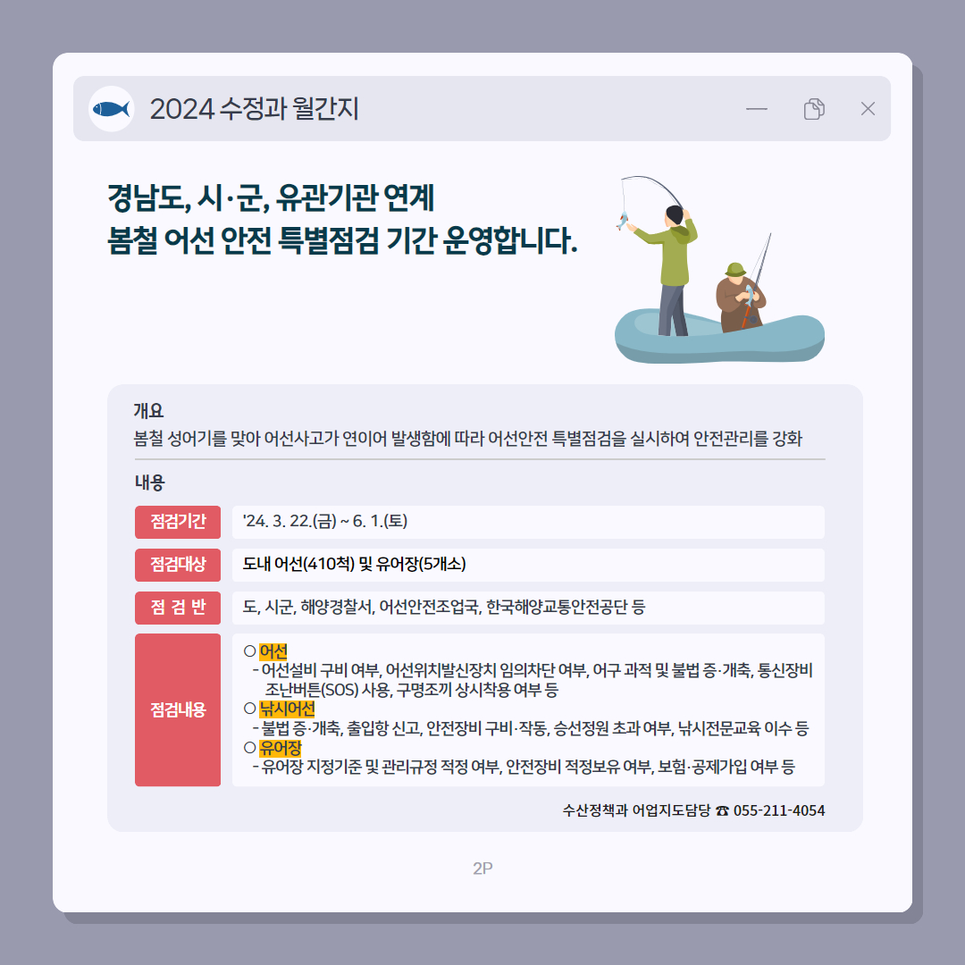 [게시용][4월]수산정책과월간카드뉴스(수정과)2.jpg