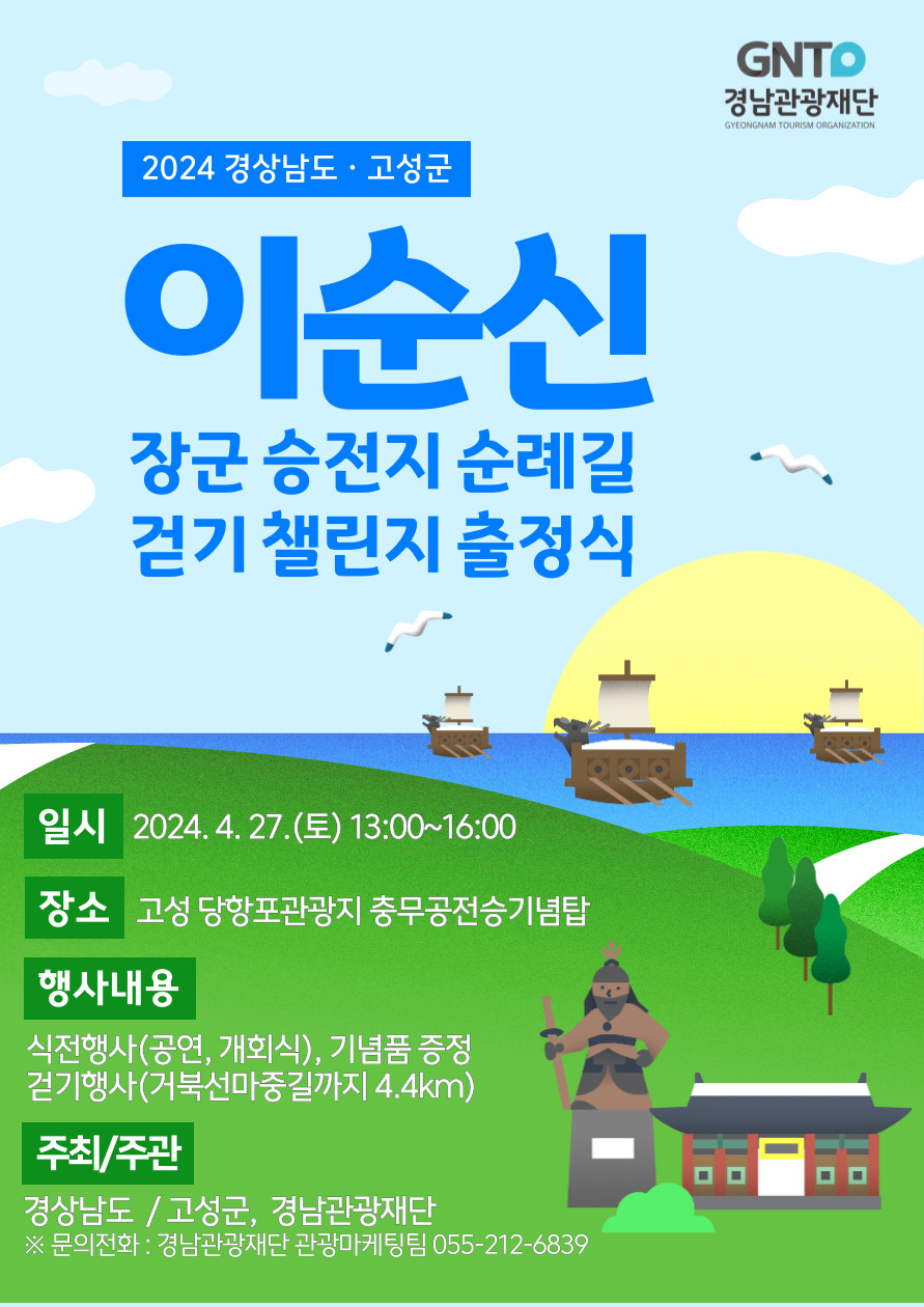 이순신장군승전지순례길걷기챌린지웹포스터.jpg