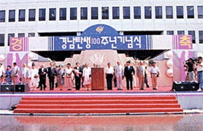 경남탄생 100주년 기념식(1996.8.4)에서 자랑스런 경남 100인을 선정하고 시상했다.
