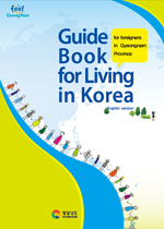 한국생활 가이드북 영어 표지