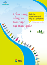 한국생활 가이드북 베트남어 표지