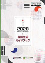 한국생활 가이드북 일본어 표지