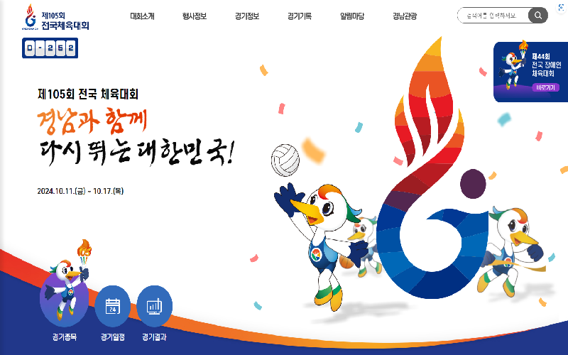 경남도, 2024년 전국(장애인)체육대회 홍보 본격 시동