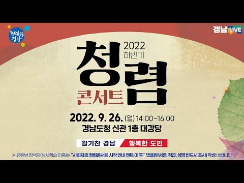 갱남 LIVE 2022년 하반기 청렴콘서트
