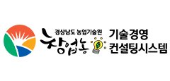 창업농 기술경영 컨설팅시스템