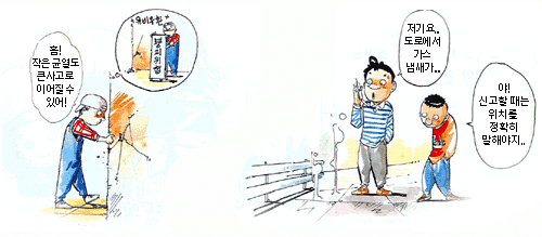 (그림1)한아이가 금이간 벽을 보며 걱정하는 장면 (그림2)바닥에서 가스가 새고 남자두명이 지나가면서 가스가 새는 것을 신고하는 장면