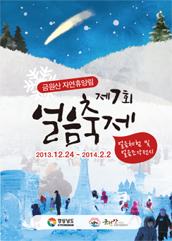 2013년 얼음축제 포스터