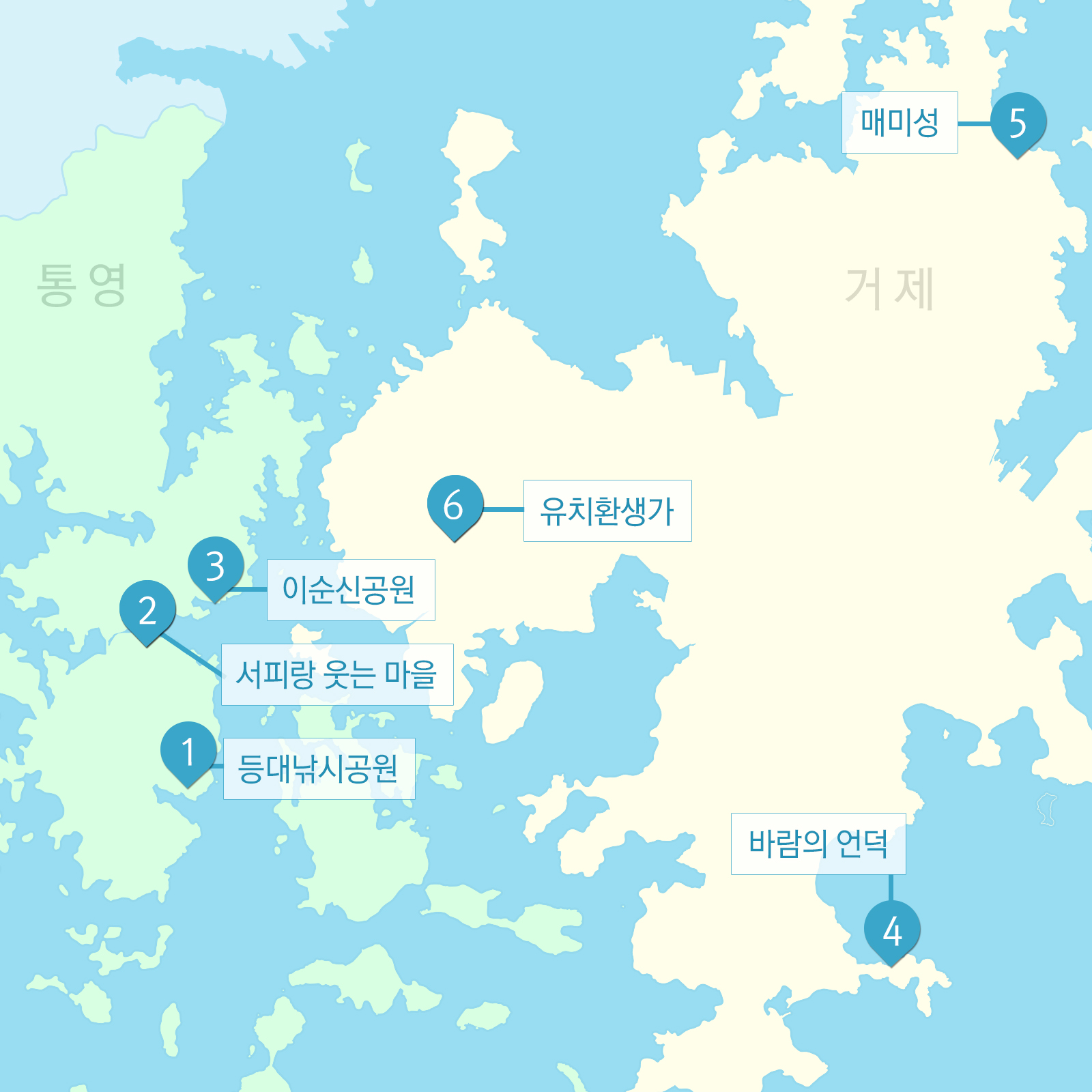 남해안 웨딩촬영 지도 (1. 등대낚시공원, 2. 서피랑 웃는 마을, 3. 이순신공원, 4. 바람의 언덕, 5. 매미성, 6. 유치환생가)