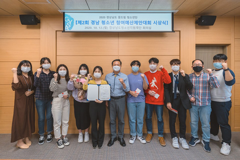 경남 청소년 참여예산제안대회 최우수상 수상