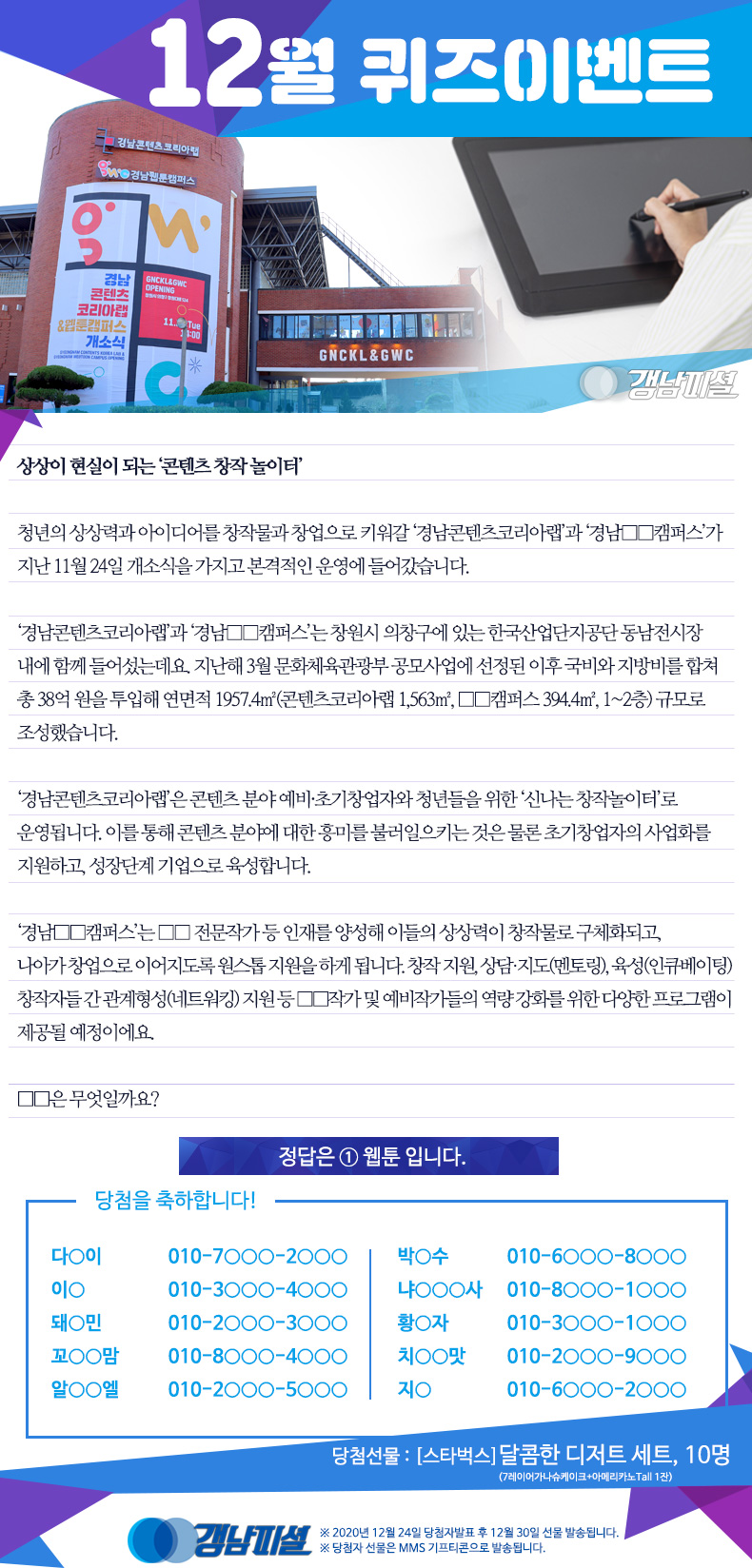 경남-인터넷뉴스-12월이벤트_당첨자발표