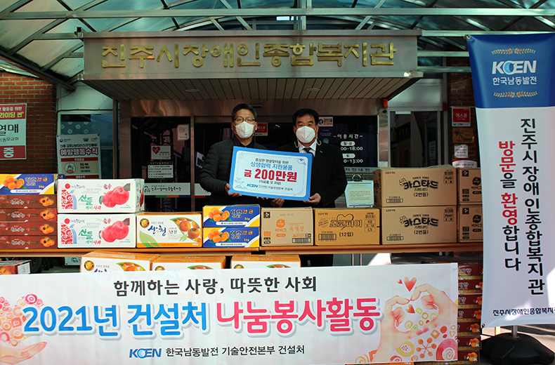 한국남동발전, 장애인을 위한 식료품 꾸러미 전달2