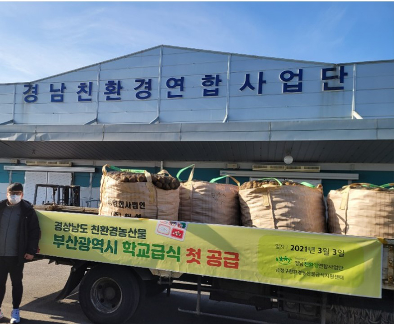 경남·부산 ‘동남권 먹거리 공동체’ 시작합니다