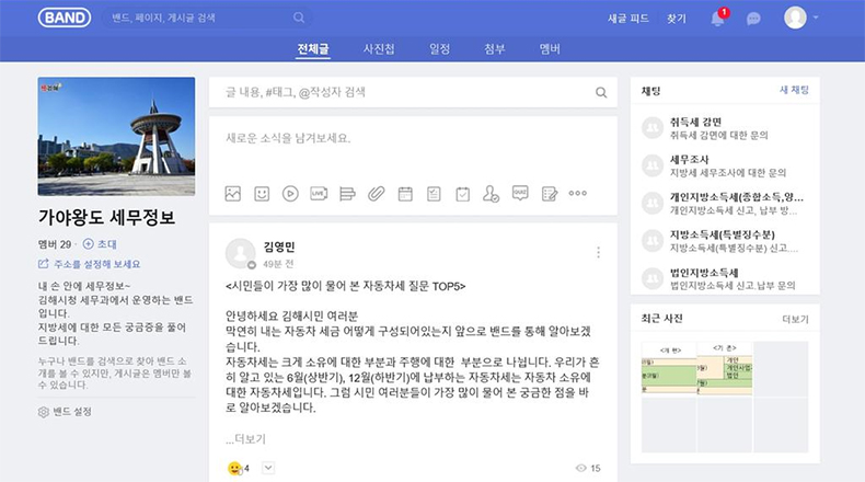김해시,'가야왕도 세무정보'밴드 개설