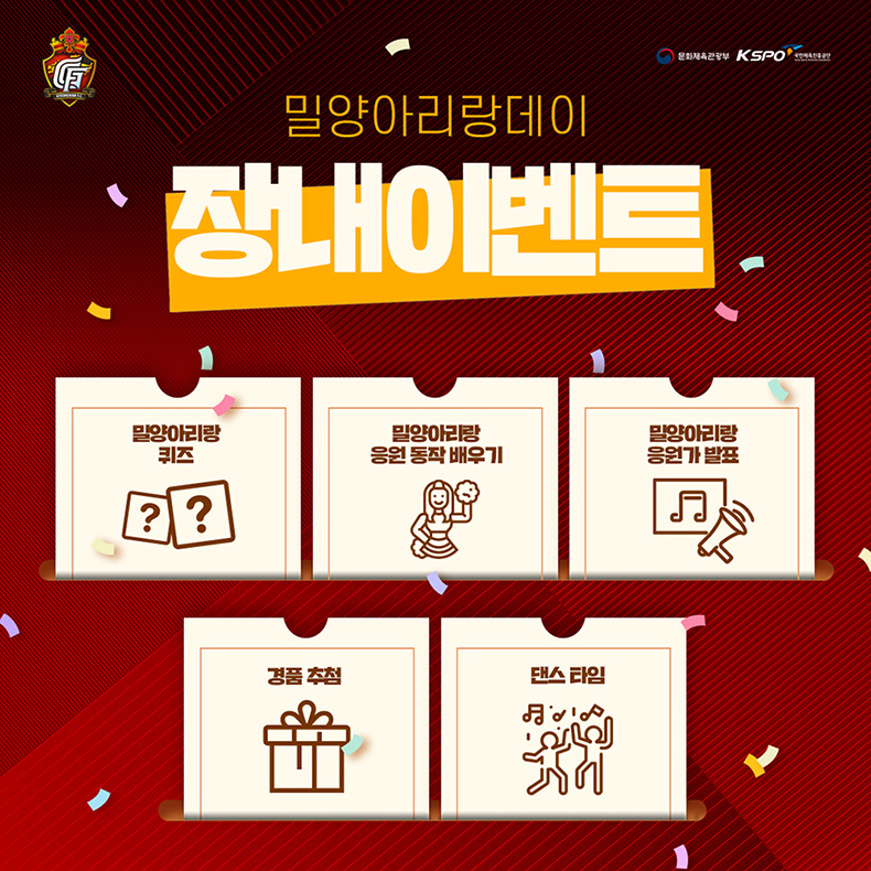 경남FC, 9일(일) 전남전 ‘밀양아리랑데이’ 홈경기 개최3