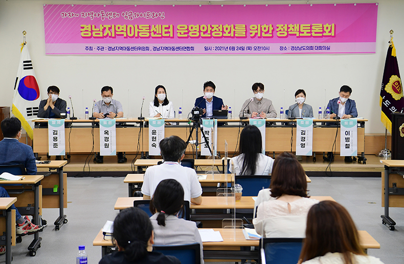 박준호 도의원, ‘경남지역아동센터 운영안정화를 위한 정책토론회’ 개최