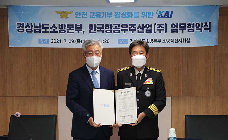 경남소방본부와 한국항공우주산업(주), 안전의 날개를 펴다!