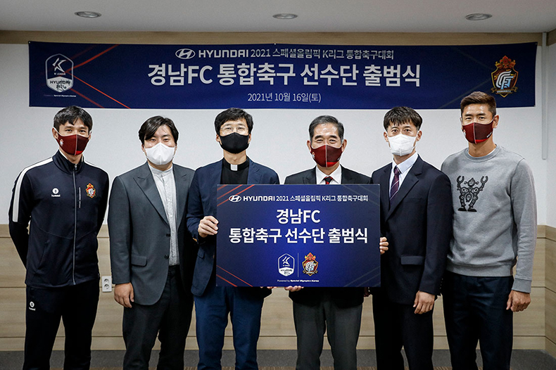 경남FC, 2021 스폐셜올림픽 K리그 통합축구대회 선수단 출범식 진행