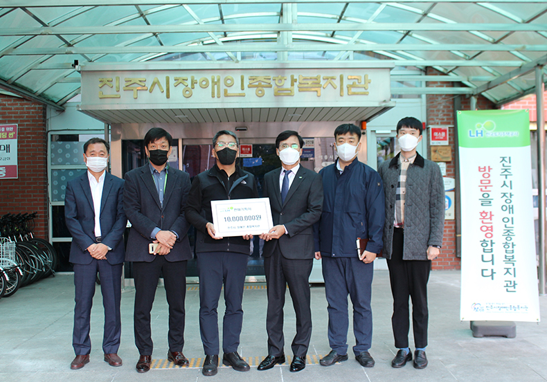 LH한국토지주택공사, 지역장애인 후원금 1,000만원 전달