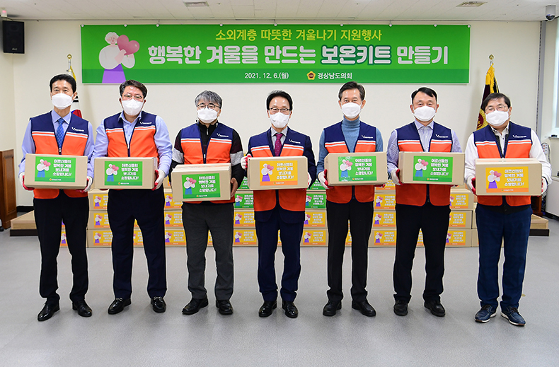 경상남도의회, 홀로 어르신 따뜻한 겨울나기 행사 개최