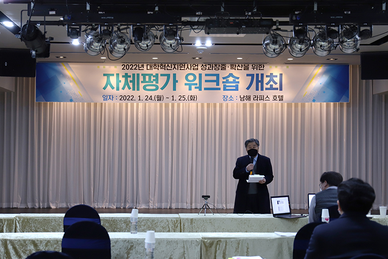 남해대학, 2022 국가재정지원사업 성과 창출 확산을 위한 자체평가 워크숍 개최1