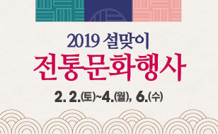 20190201국립김해박물관2019설맞이전통문화행사개최-2.jpg