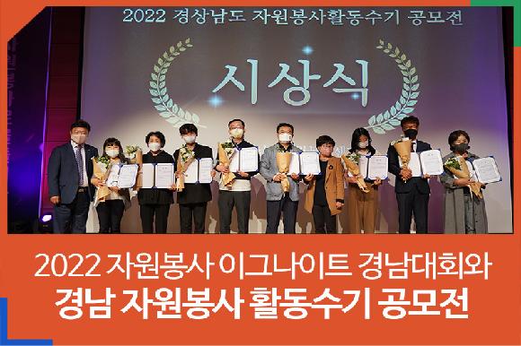 2022 자원봉사 이그나이트 경남대회와 경남 자원봉사 활동수기 공모전의 파일 이미지