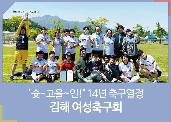[사람에 반하다]슛-고올~인! 14년 축구열정, 김해 여성축구회의 파일 이미지